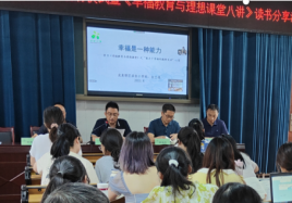 洪安小学信息：洪安小学幸福教师团队建设推进会暨读书分享活动启动仪式简讯551.png